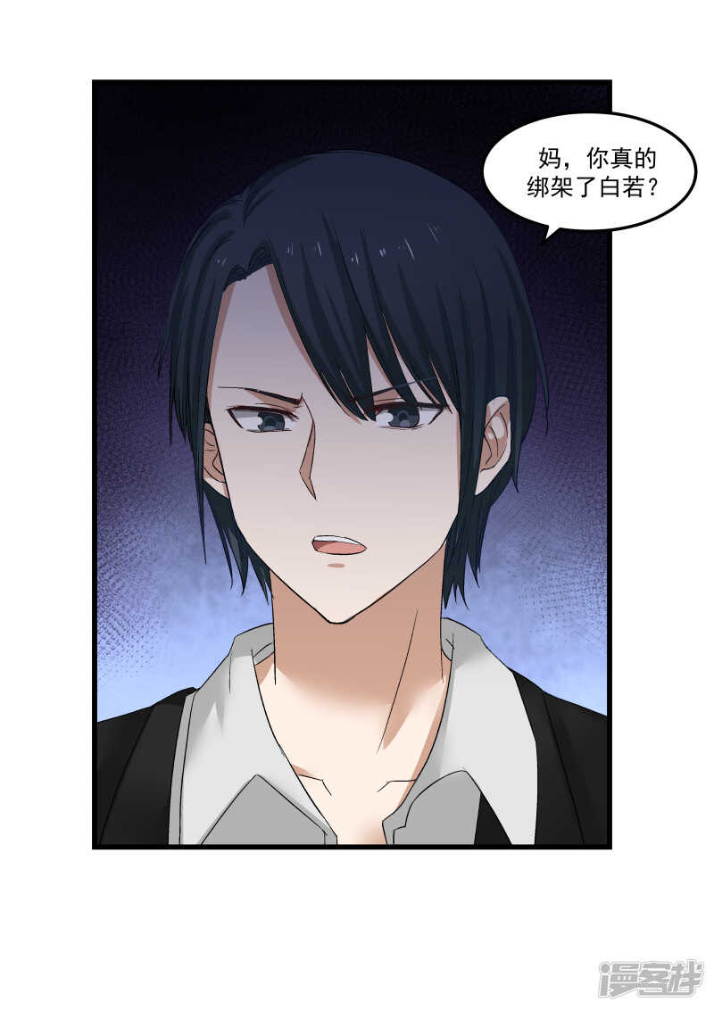 《蜜味的爱恋》第78话 第5页