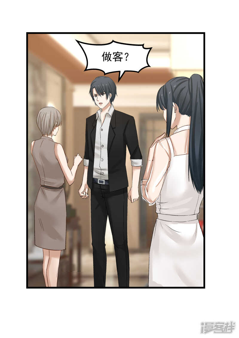 《蜜味的爱恋》第78话 第7页
