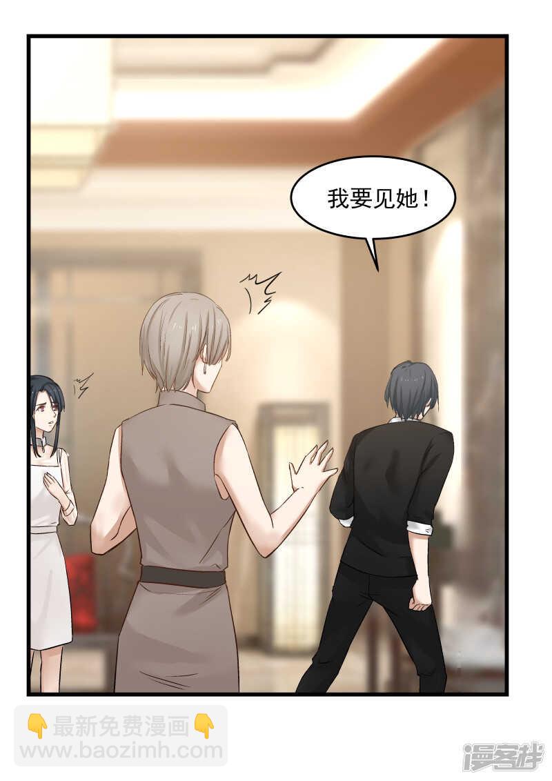 《蜜味的爱恋》第78话 第8页