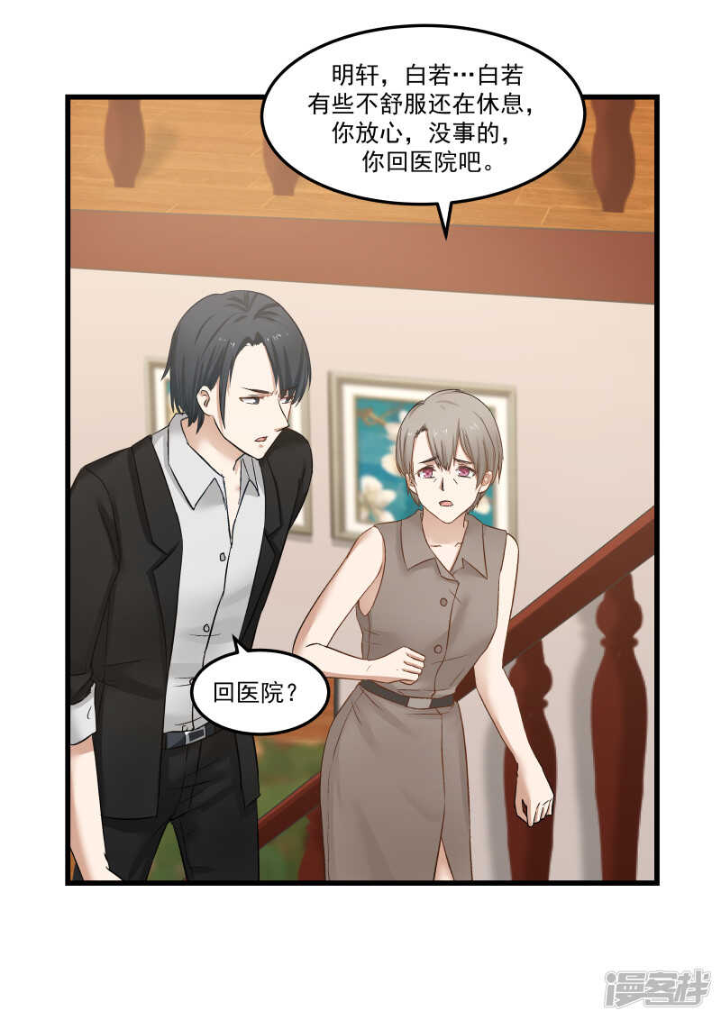 《蜜味的爱恋》第78话 第9页