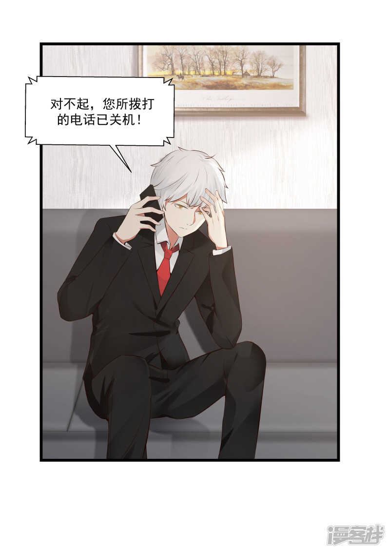《蜜味的爱恋》第75话 第13页