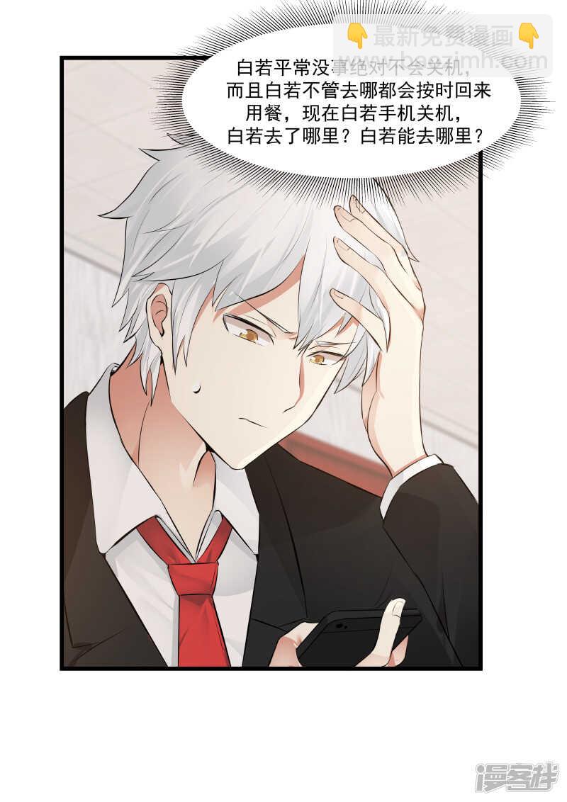 《蜜味的爱恋》第75话 第14页