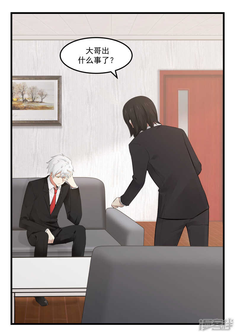 《蜜味的爱恋》第75话 第15页