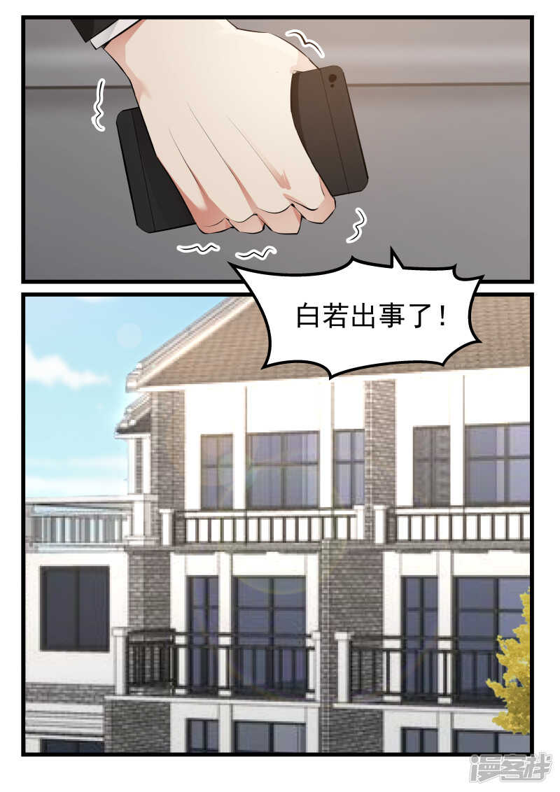 《蜜味的爱恋》第75话 第16页
