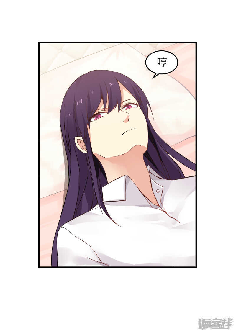 《蜜味的爱恋》第75话 第21页
