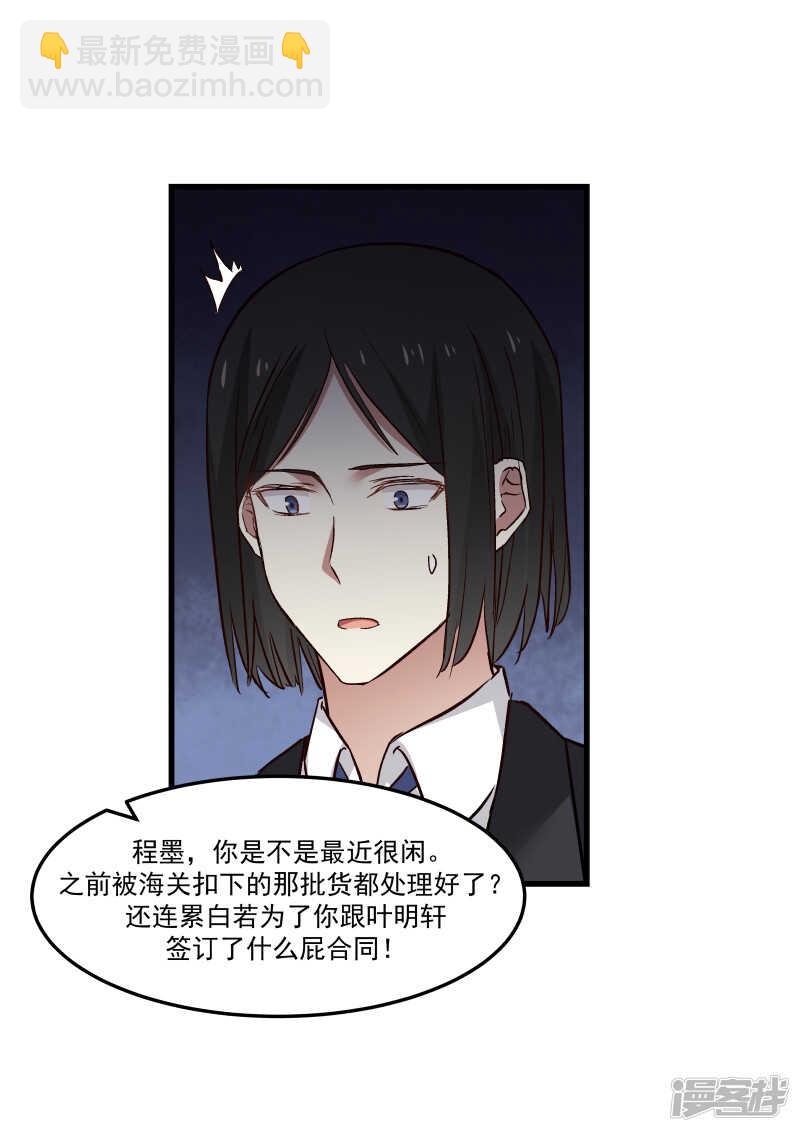 《蜜味的爱恋》第75话 第3页