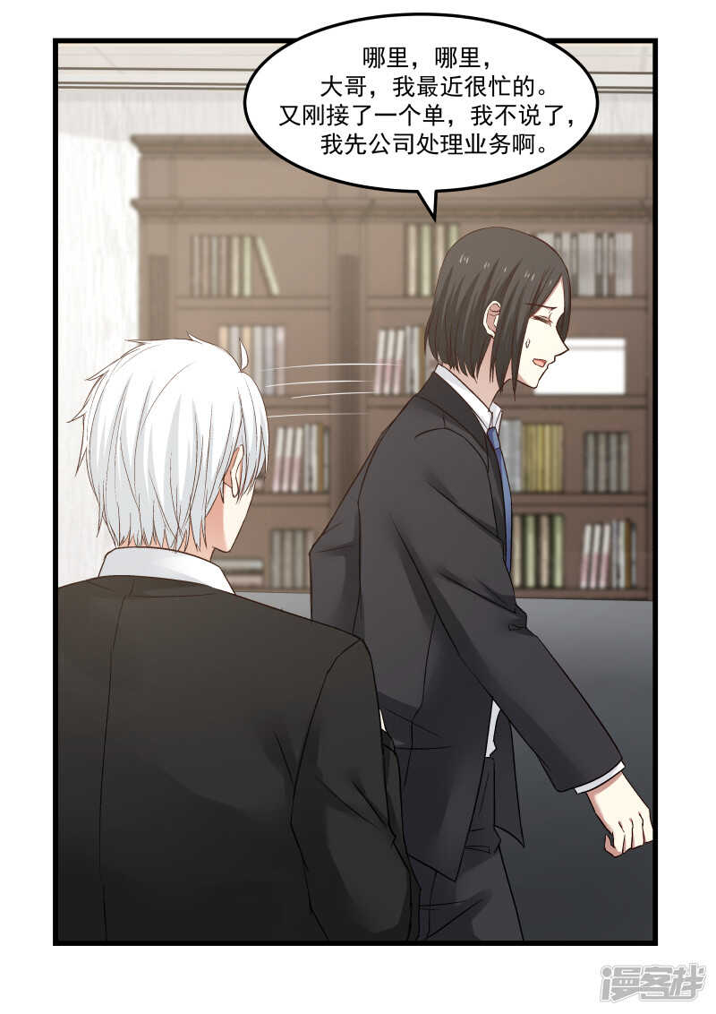 《蜜味的爱恋》第75话 第4页