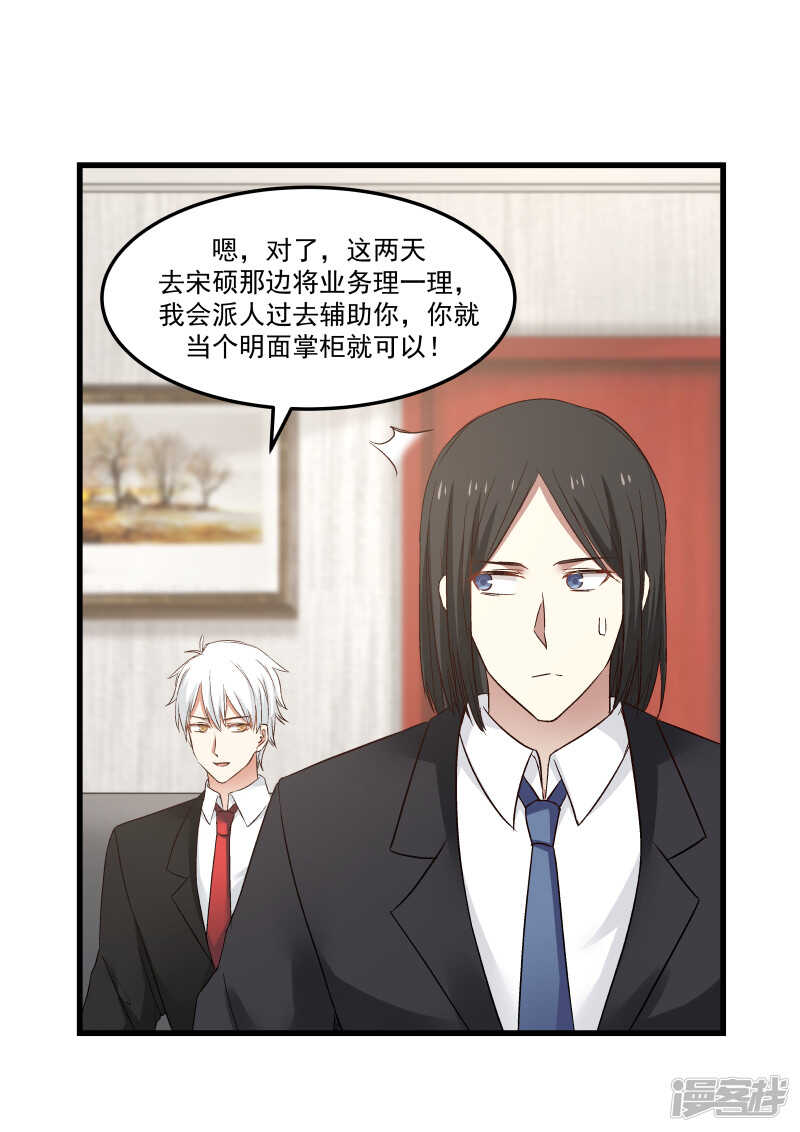 《蜜味的爱恋》第75话 第5页