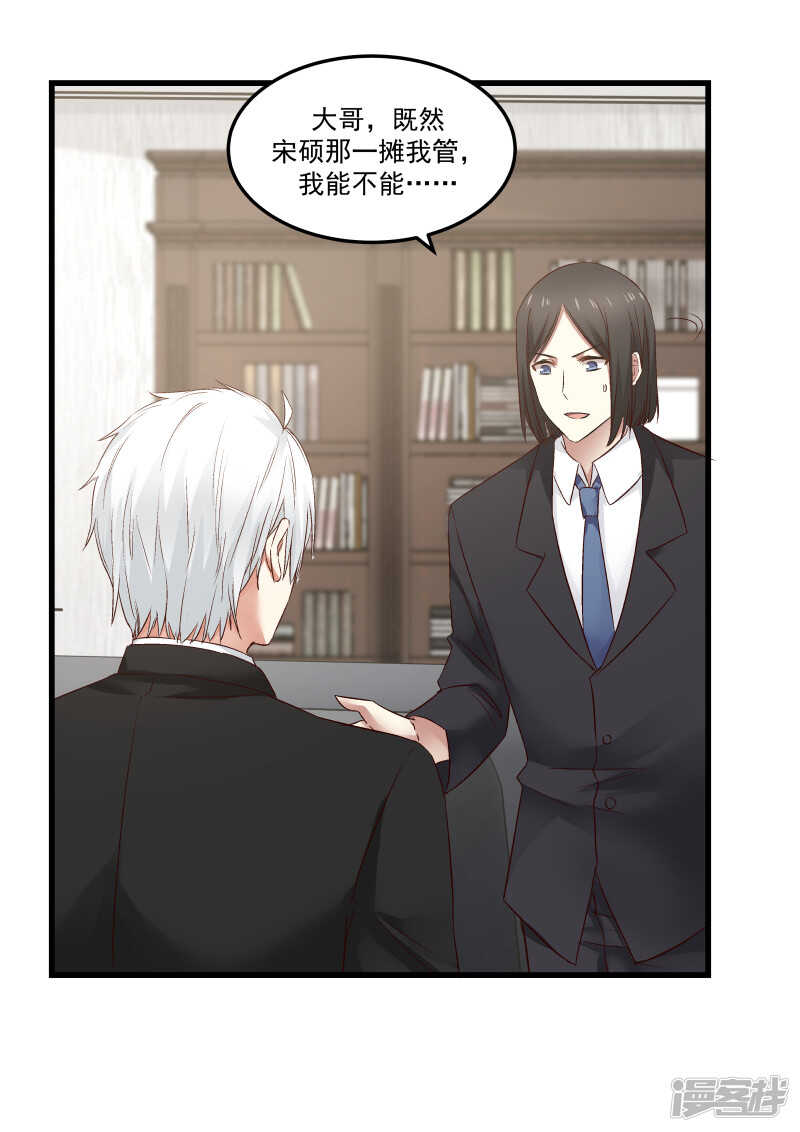 《蜜味的爱恋》第75话 第6页
