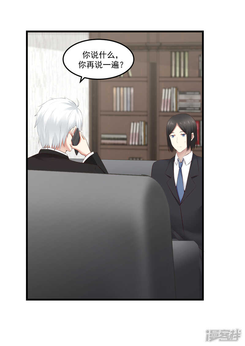 《蜜味的爱恋》第75话 第9页