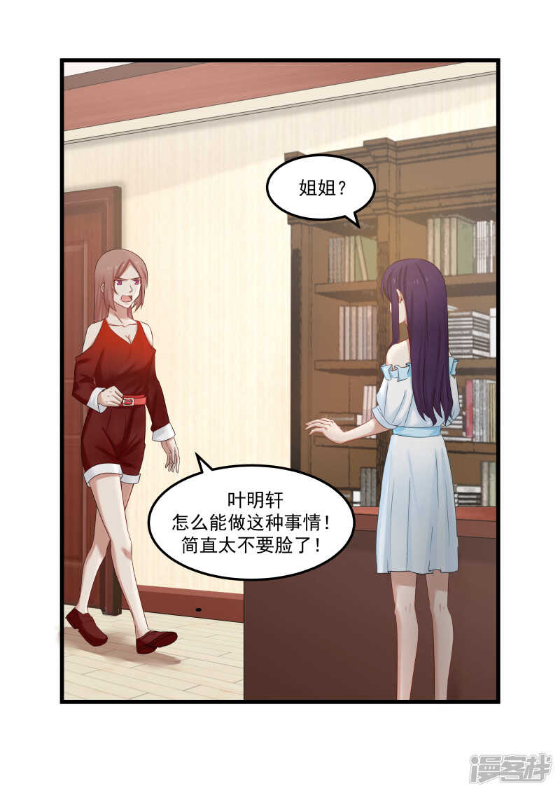 《蜜味的爱恋》第81话 第10页