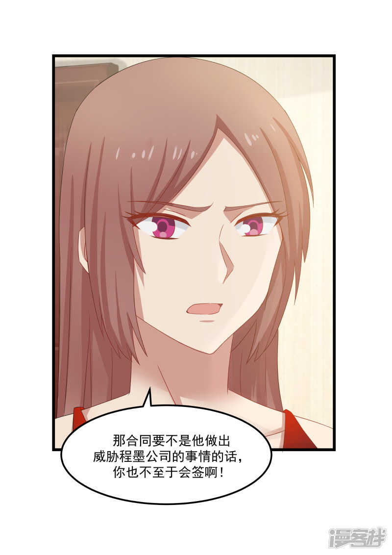 《蜜味的爱恋》第81话 第11页