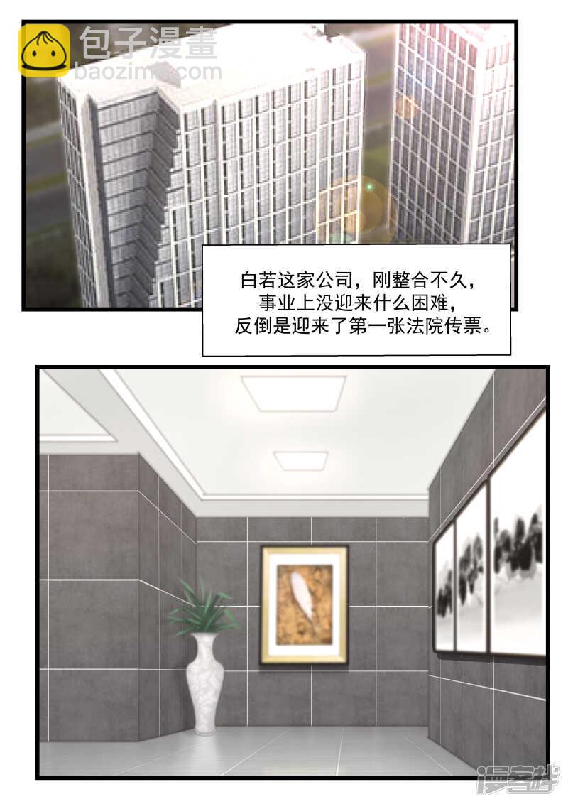 《蜜味的爱恋》第81话 第2页