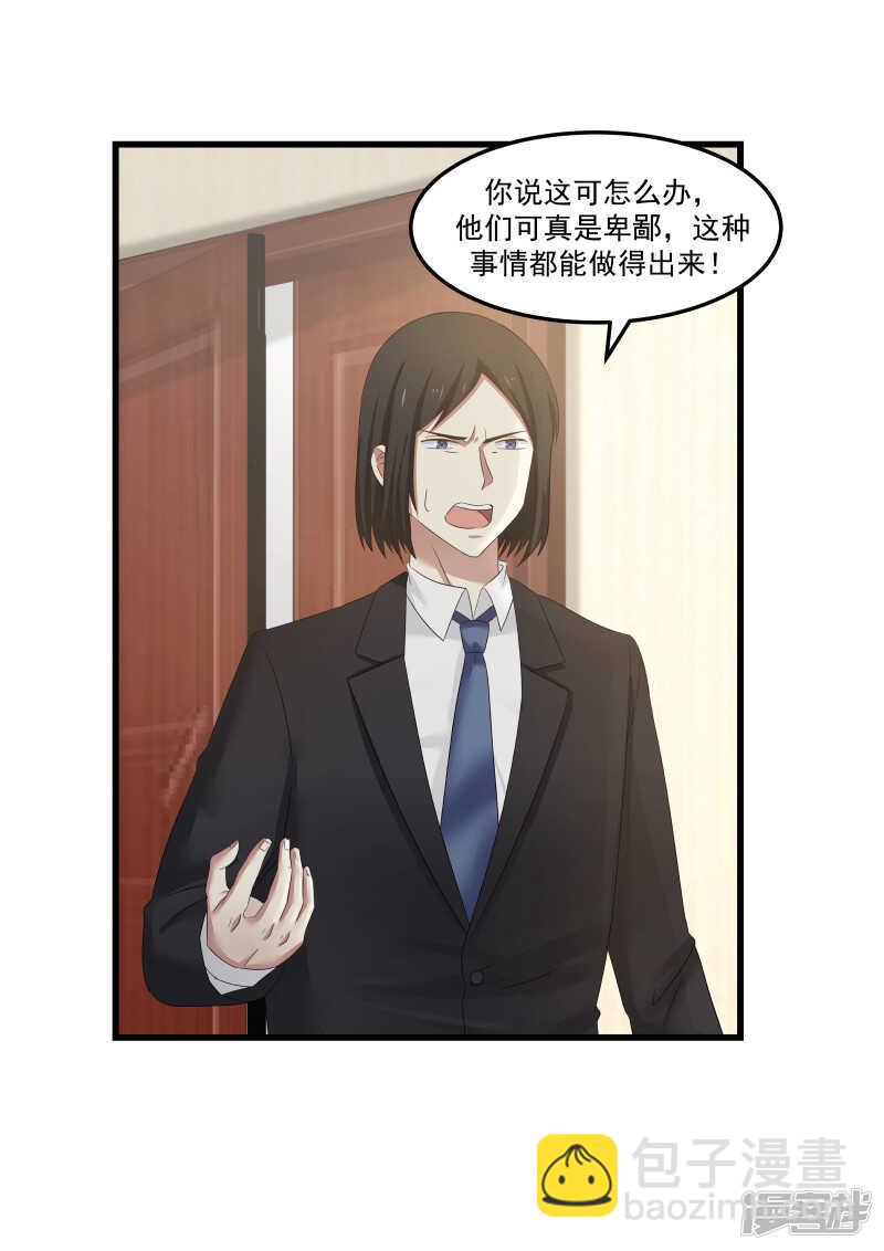 《蜜味的爱恋》第81话 第4页