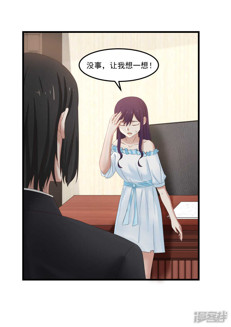 《蜜味的爱恋》第81话 第5页