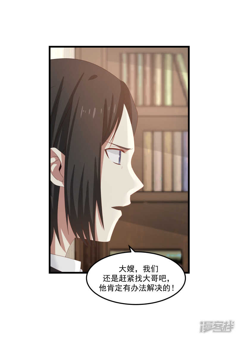《蜜味的爱恋》第81话 第6页