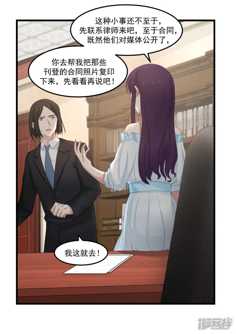 《蜜味的爱恋》第81话 第7页