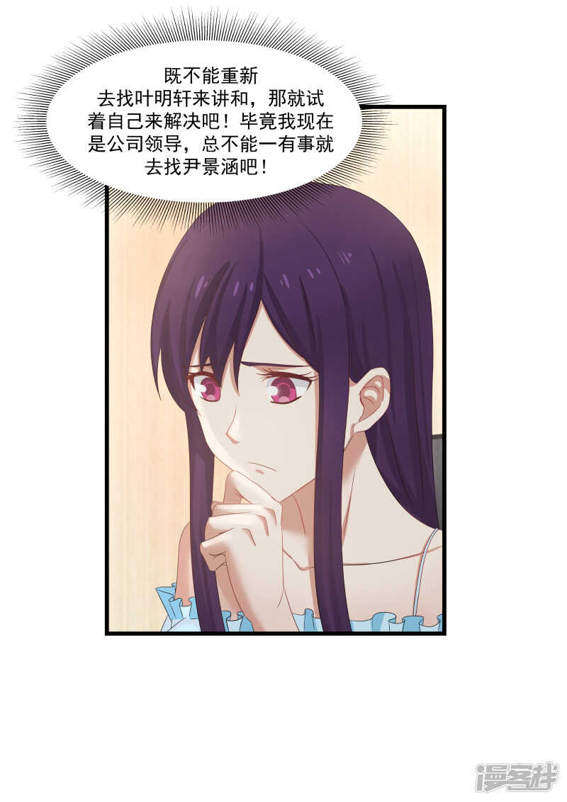 《蜜味的爱恋》第81话 第8页