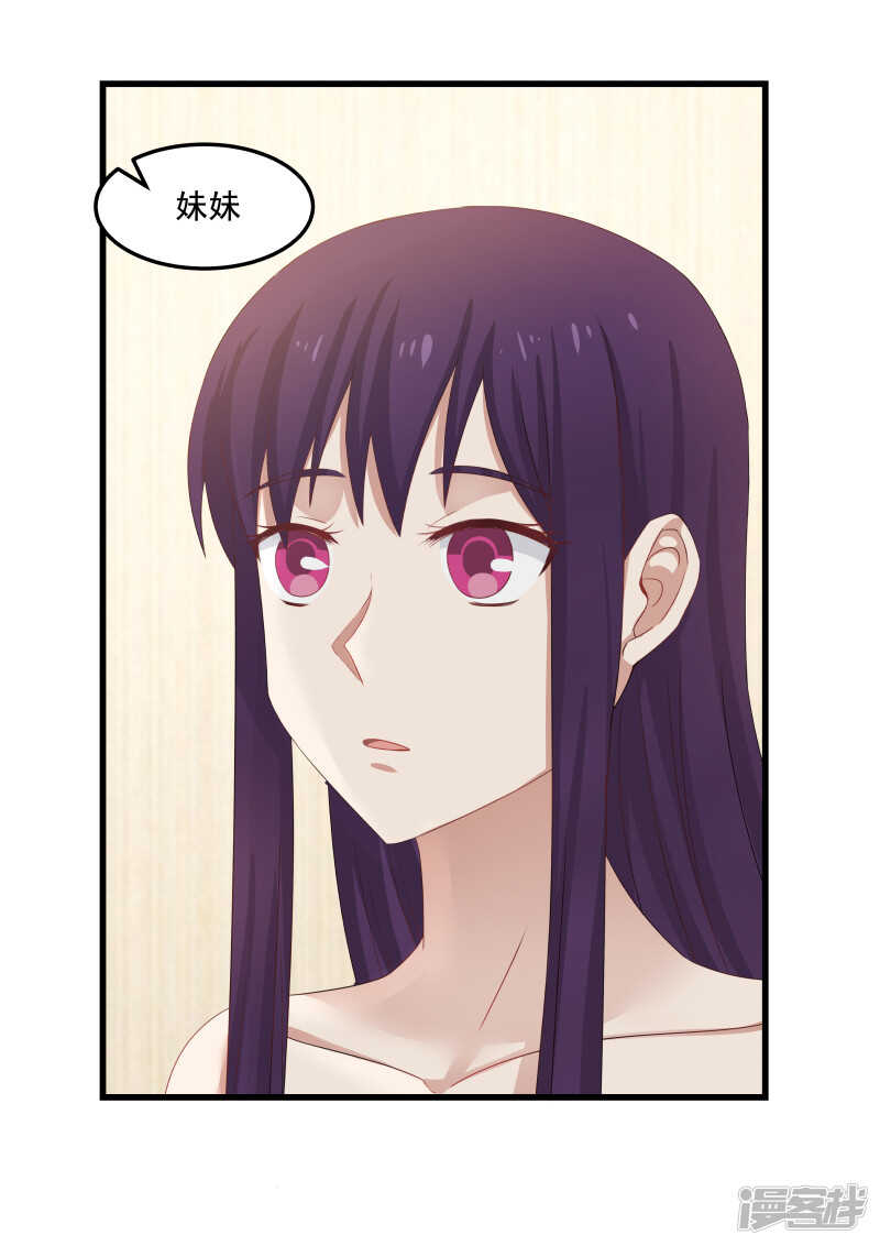 《蜜味的爱恋》第81话 第9页