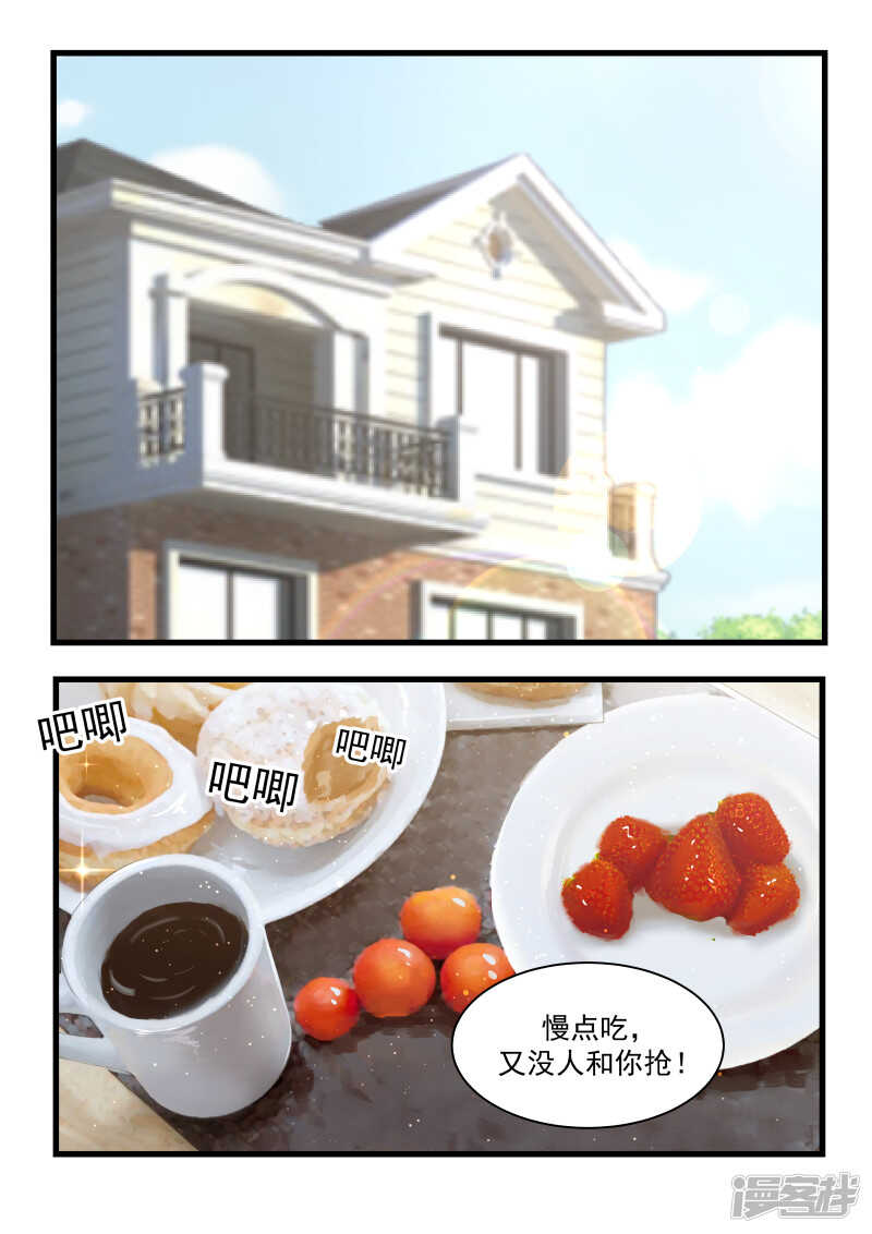 《蜜味的爱恋》第80话 第12页