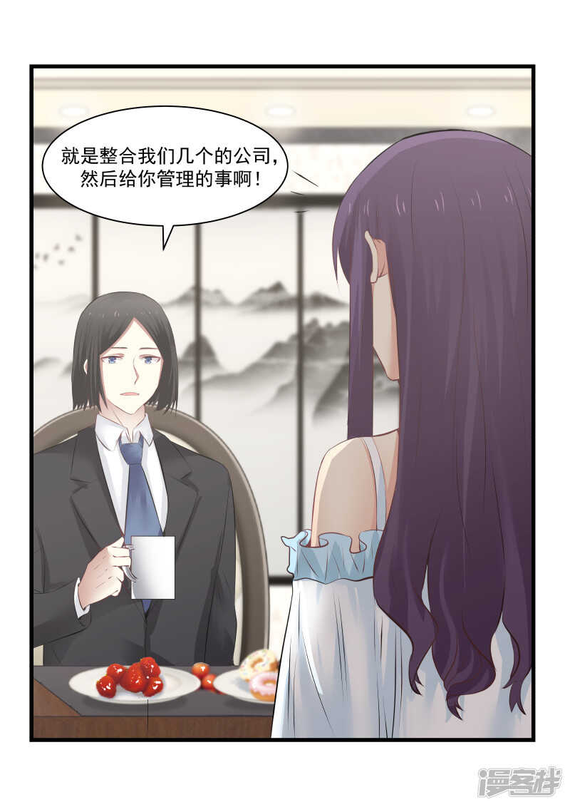 《蜜味的爱恋》第80话 第15页