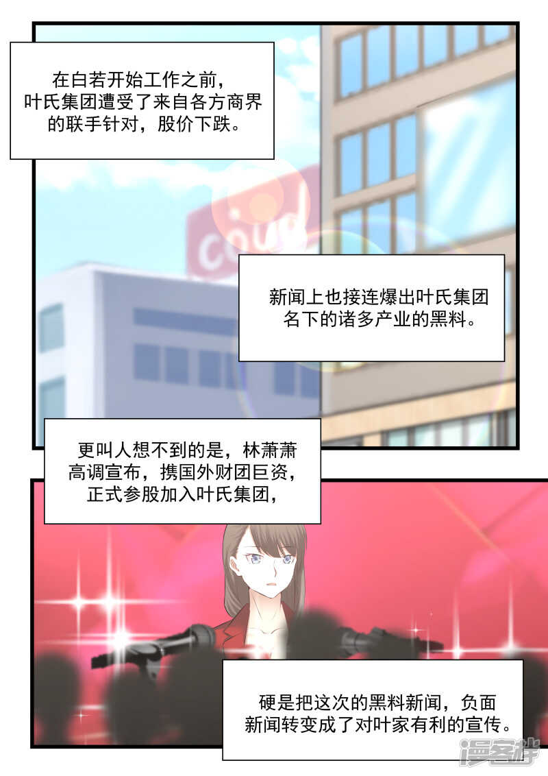 《蜜味的爱恋》第80话 第17页