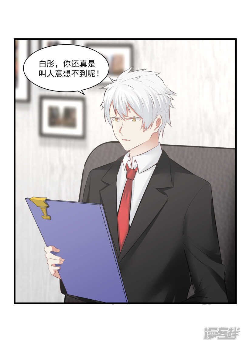 《蜜味的爱恋》第80话 第18页