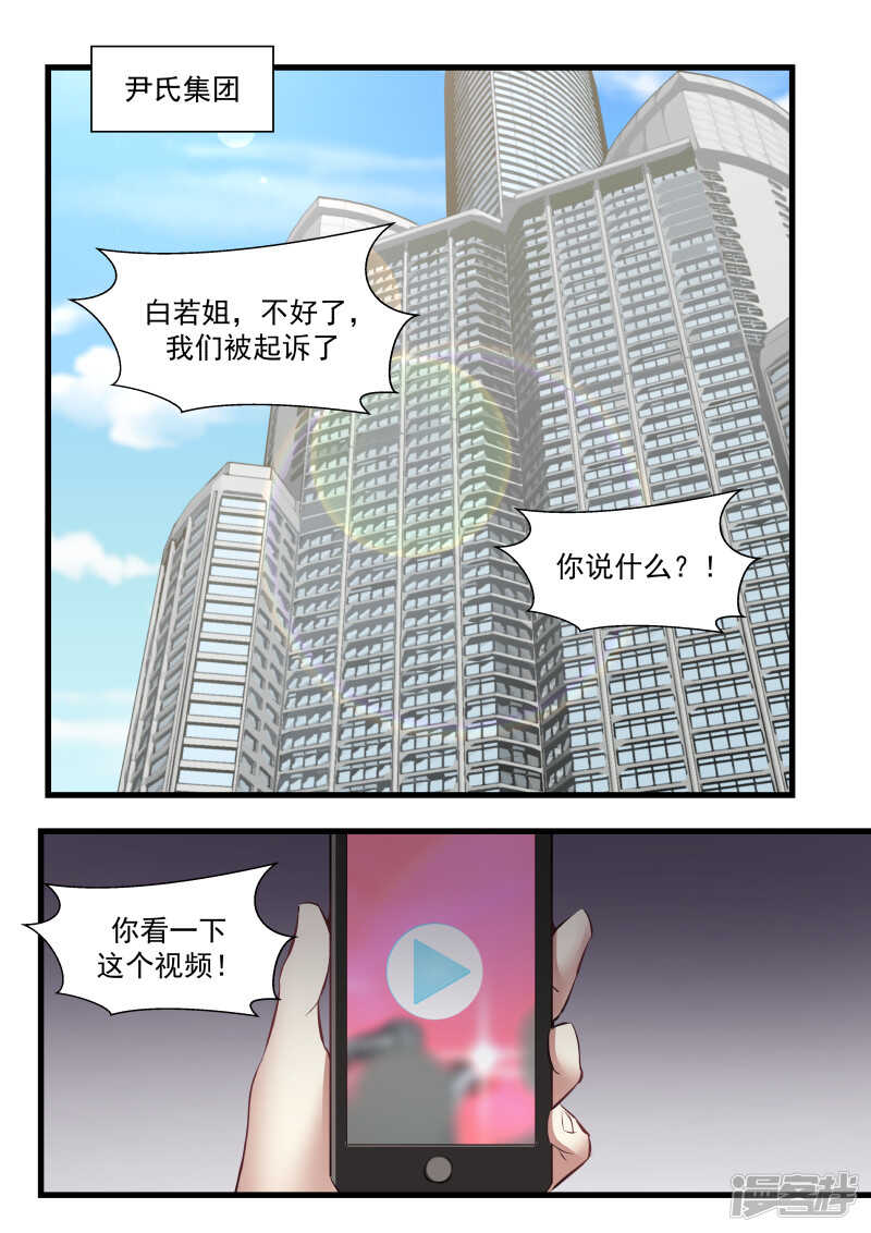 《蜜味的爱恋》第80话 第20页