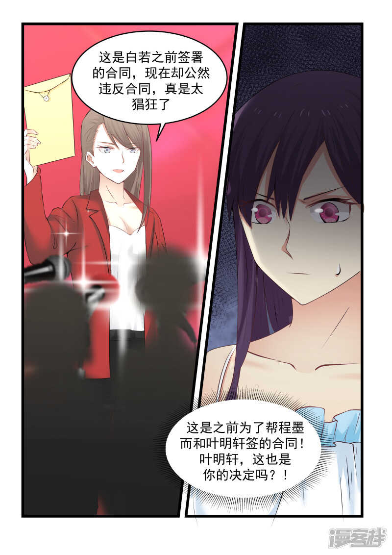 《蜜味的爱恋》第80话 第21页