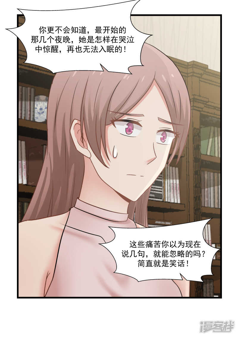 《蜜味的爱恋》第80话 第4页