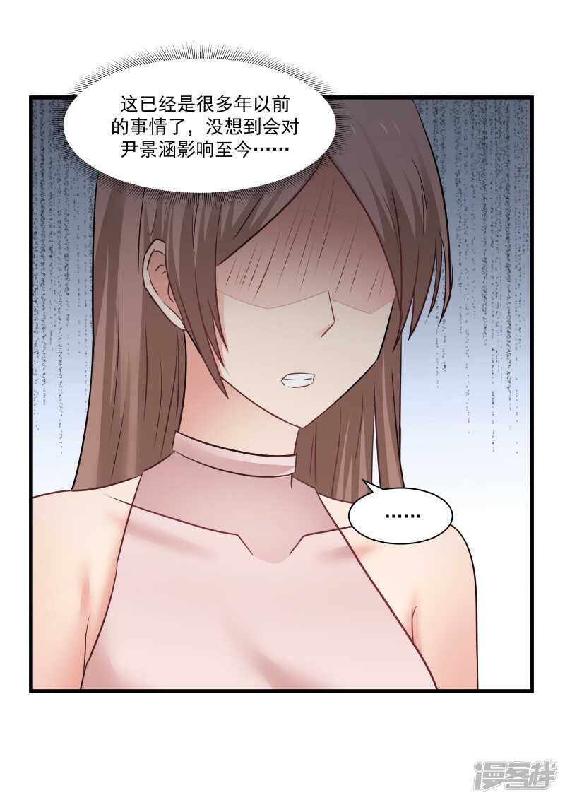 《蜜味的爱恋》第80话 第5页