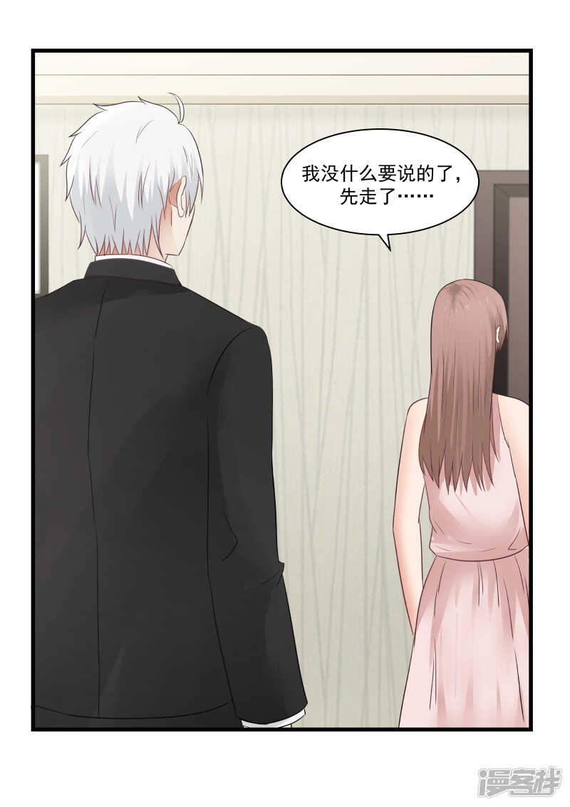 《蜜味的爱恋》第80话 第6页