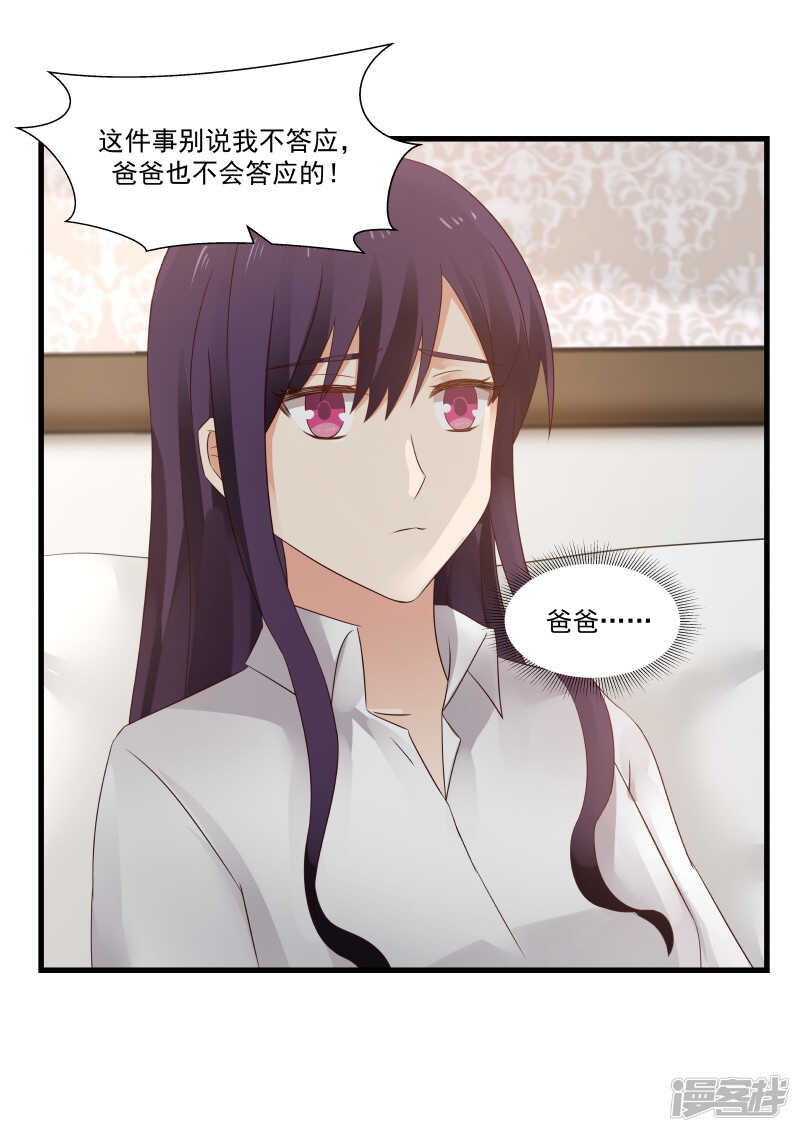 《蜜味的爱恋》第79话 第10页