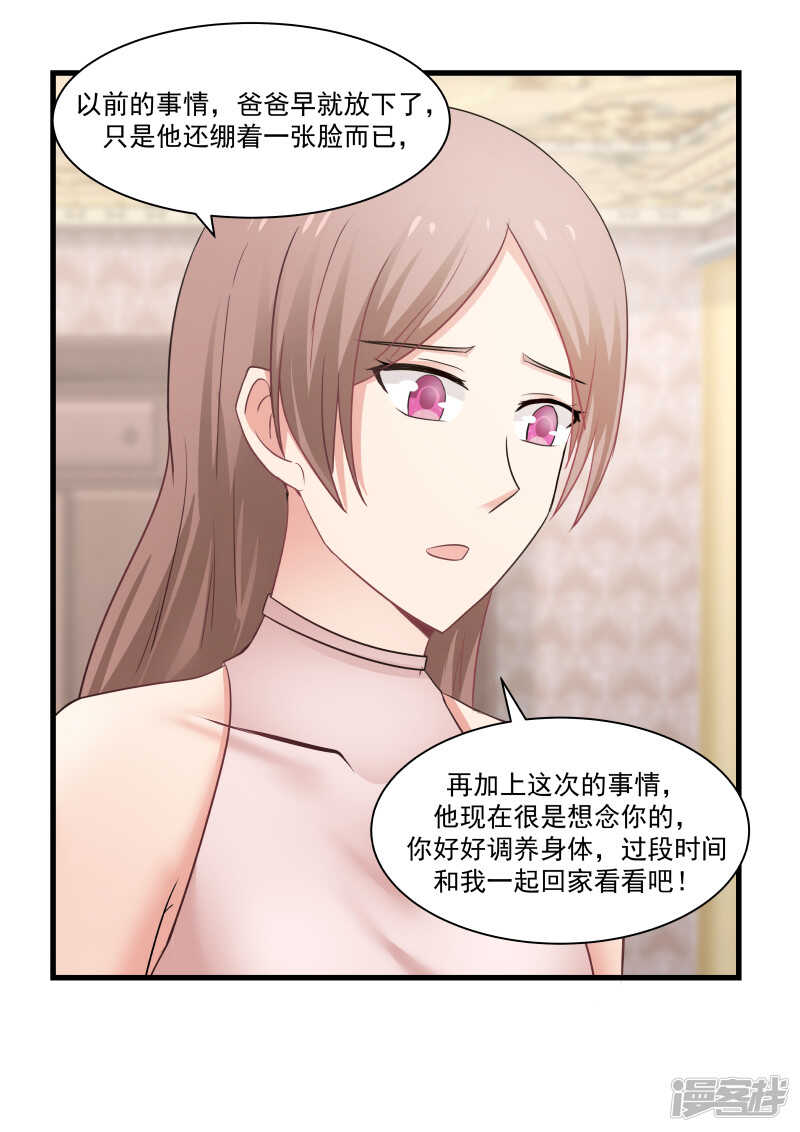 《蜜味的爱恋》第79话 第12页