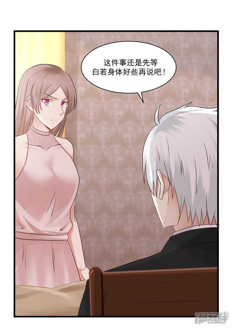 《蜜味的爱恋》第79话 第14页