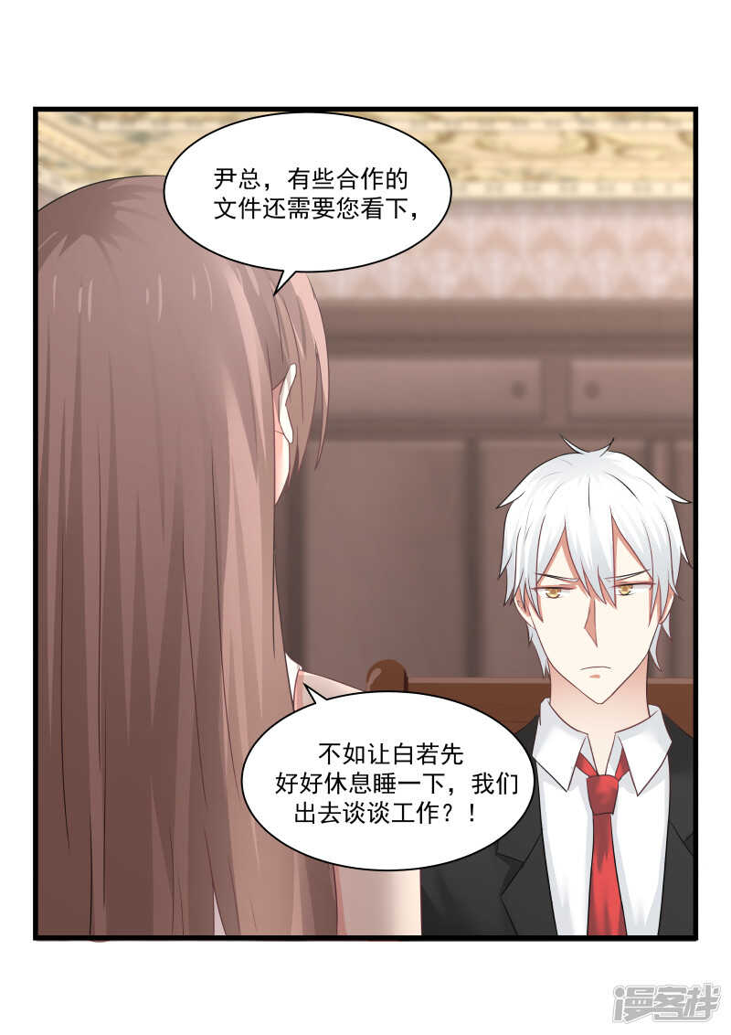 《蜜味的爱恋》第79话 第17页