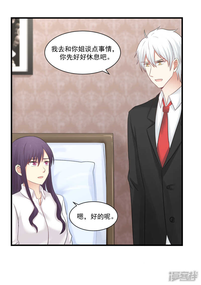 《蜜味的爱恋》第79话 第18页