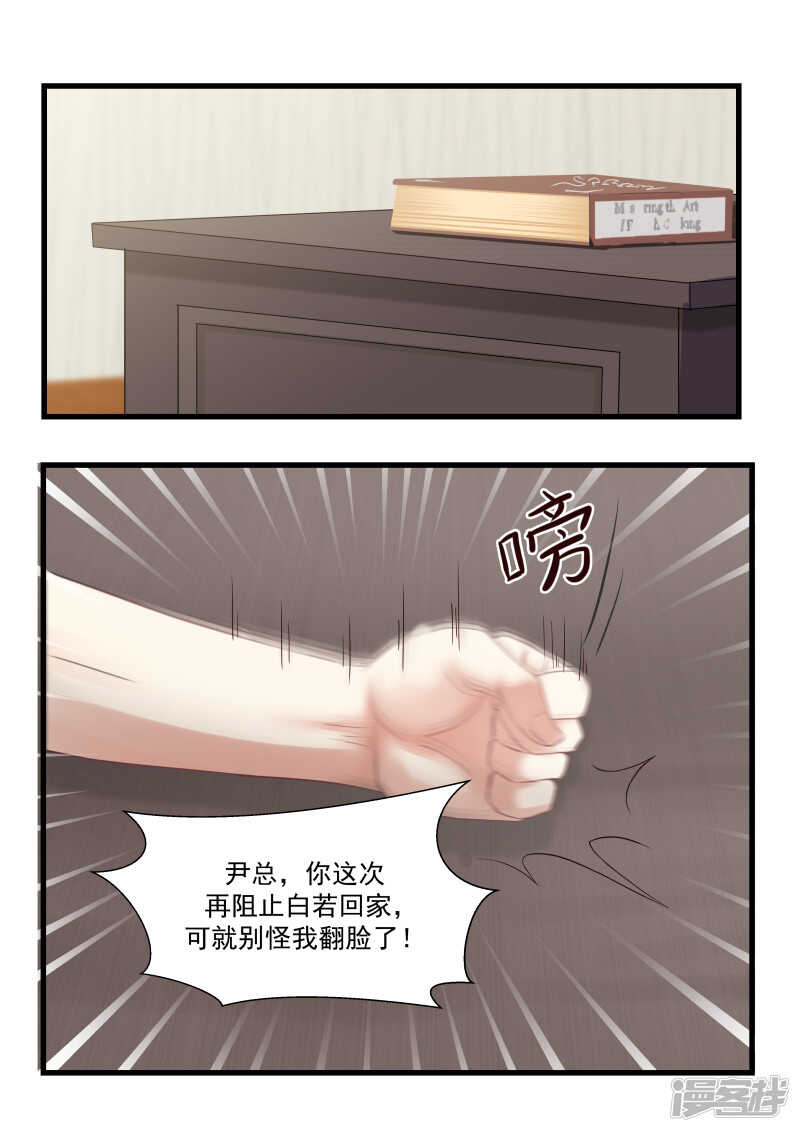 《蜜味的爱恋》第79话 第19页