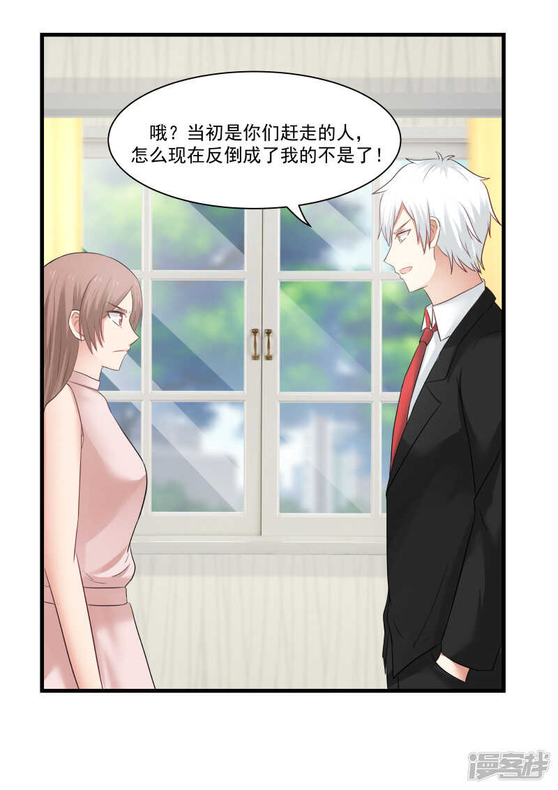 《蜜味的爱恋》第79话 第20页
