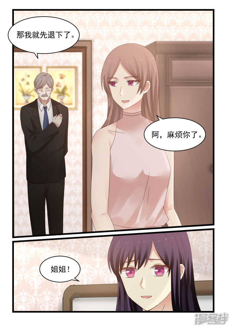 《蜜味的爱恋》第79话 第3页
