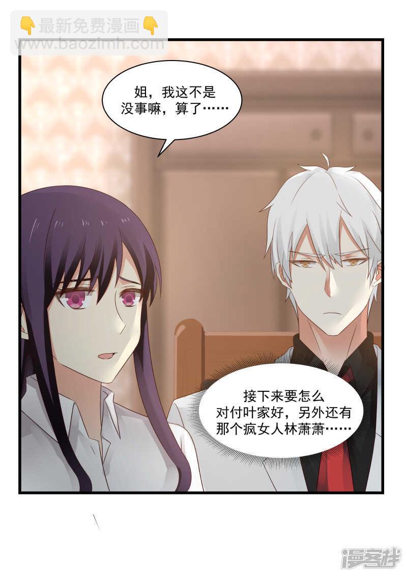 《蜜味的爱恋》第79话 第8页