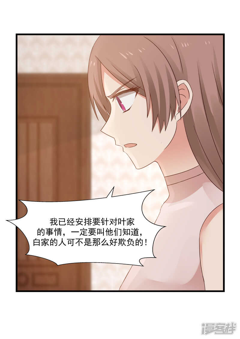 《蜜味的爱恋》第79话 第9页