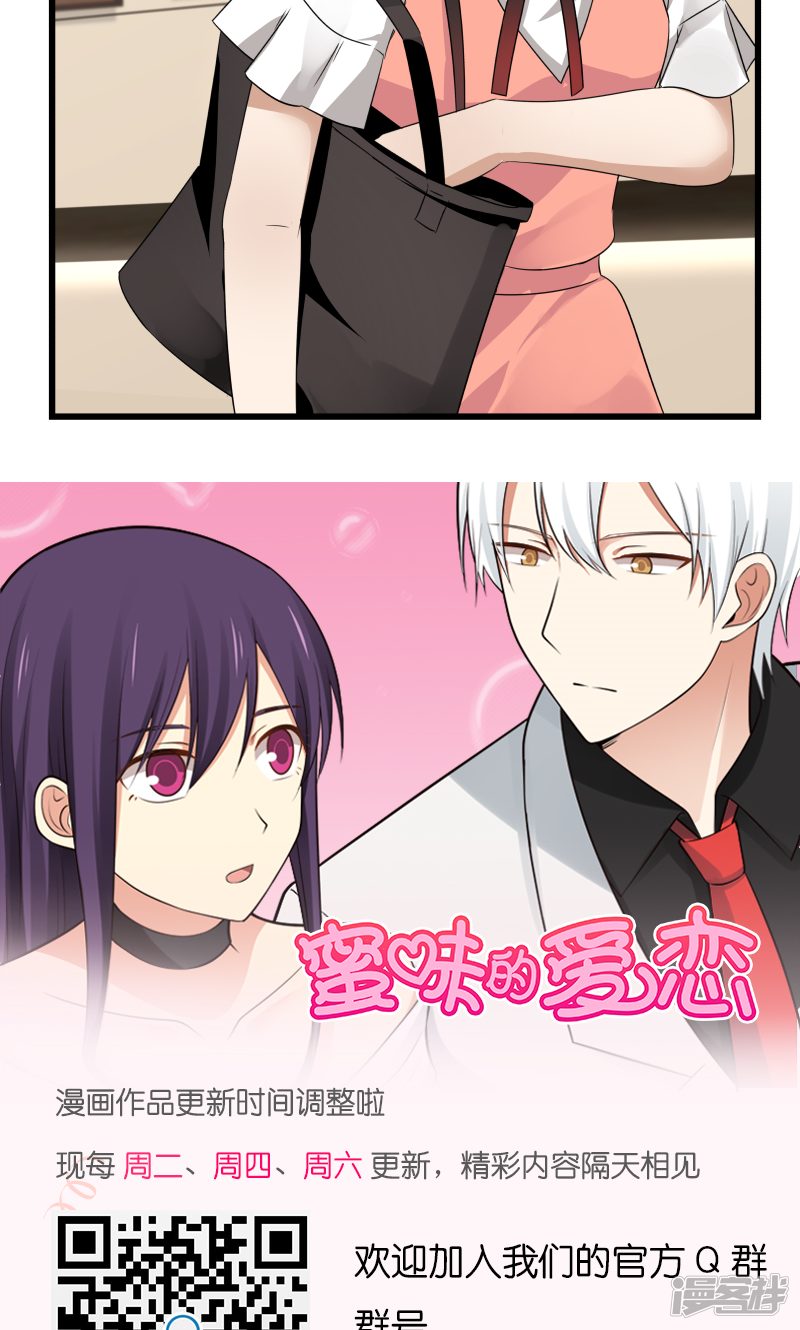《蜜味的爱恋》第84话 第10页