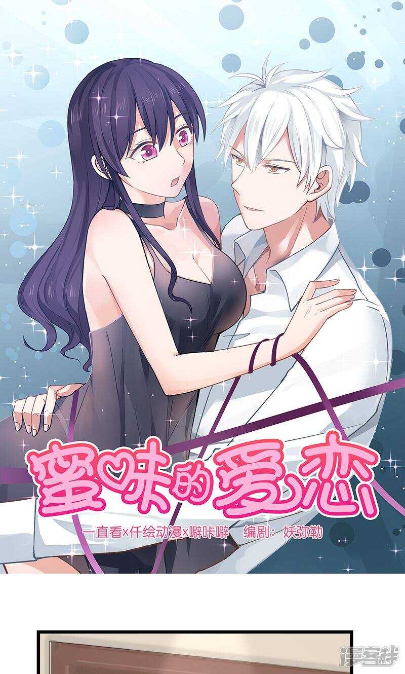 《蜜味的爱恋》第84话 第1页