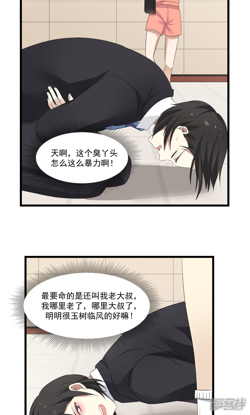 《蜜味的爱恋》第84话 第3页