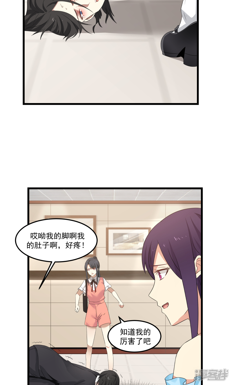 《蜜味的爱恋》第84话 第4页