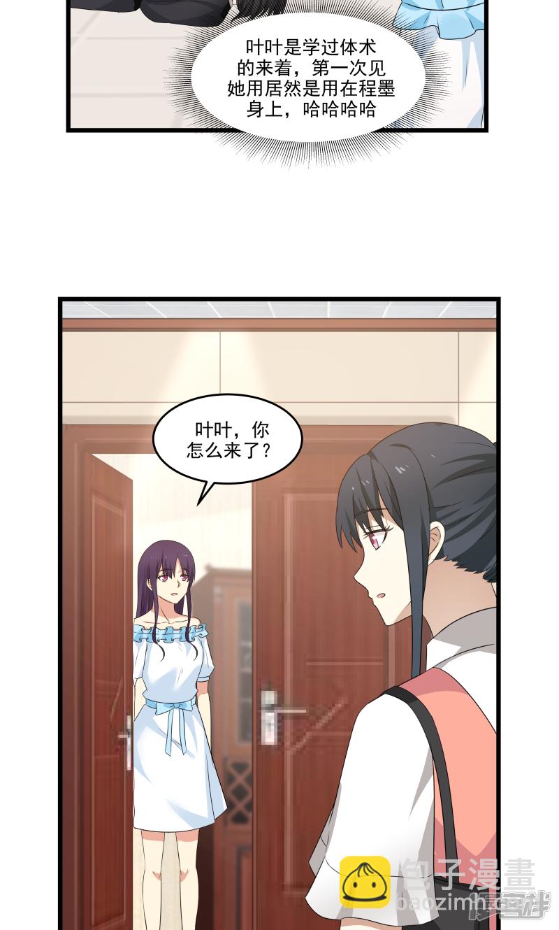 《蜜味的爱恋》第84话 第5页