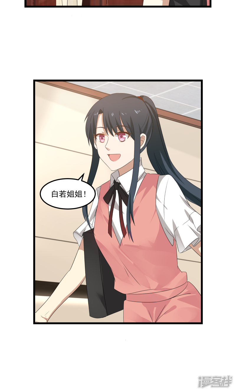 《蜜味的爱恋》第84话 第6页