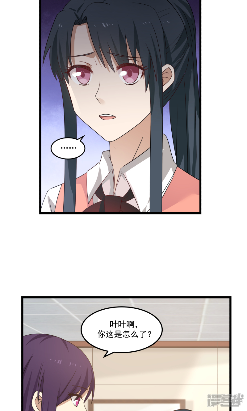 《蜜味的爱恋》第84话 第8页