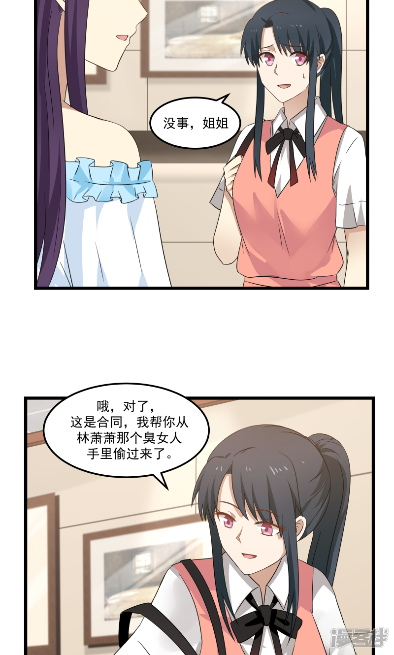 《蜜味的爱恋》第84话 第9页